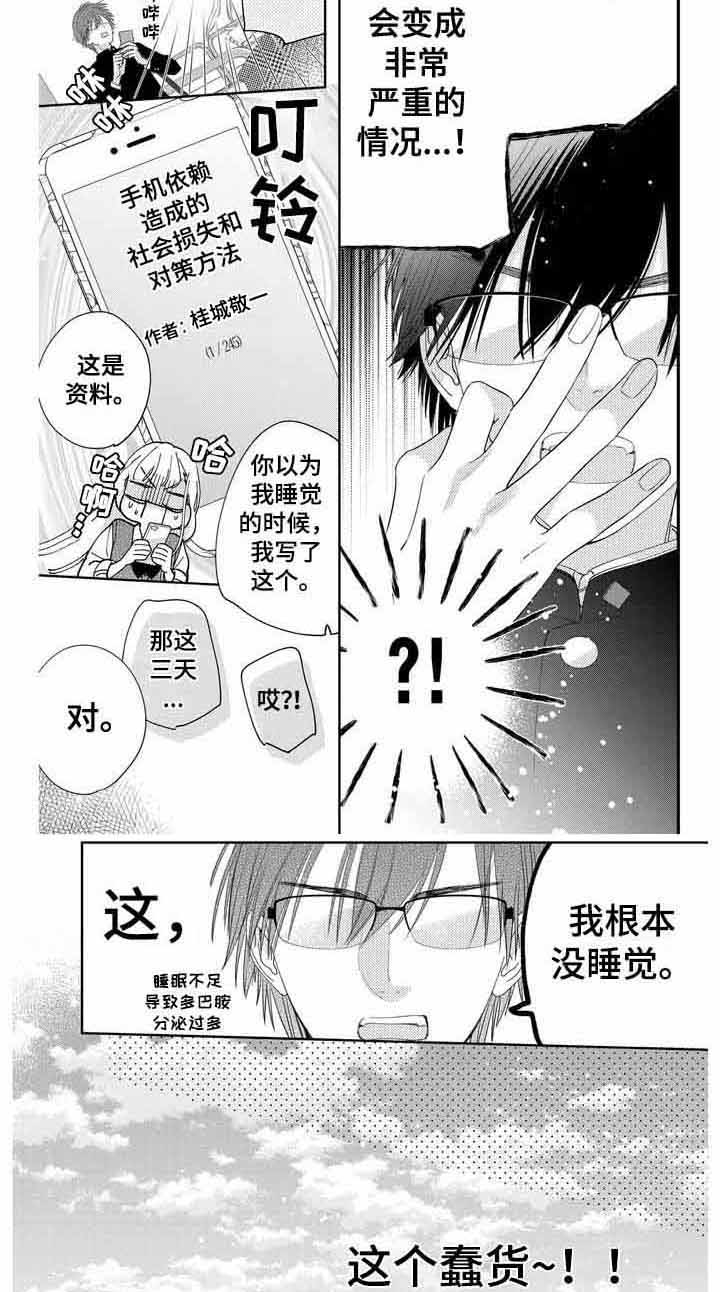 恋爱守则小说简介漫画,第9话2图