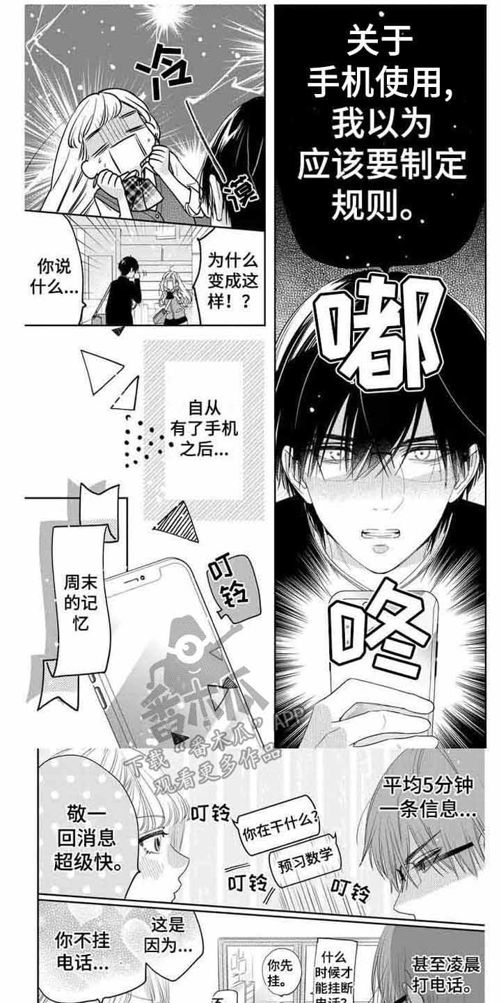 恋爱守则漫画,第9话1图