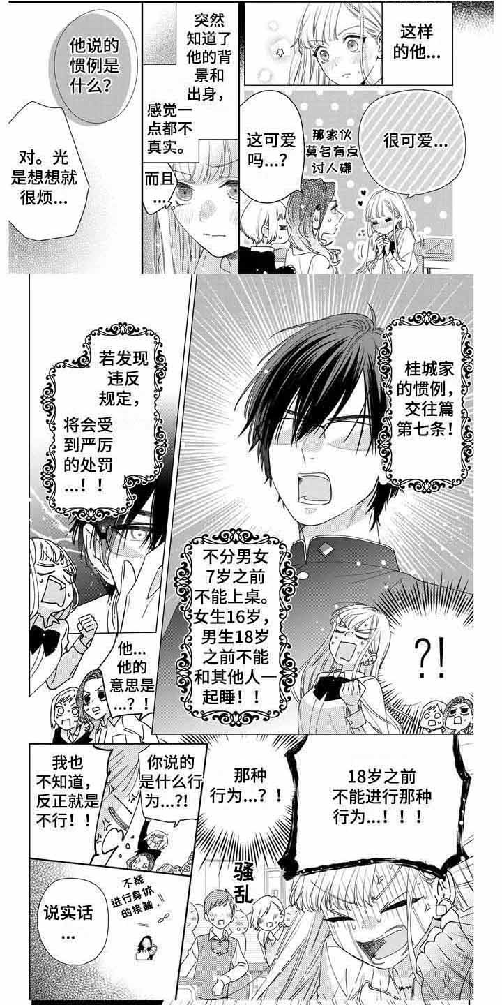 恋爱守则漫画,第2话1图