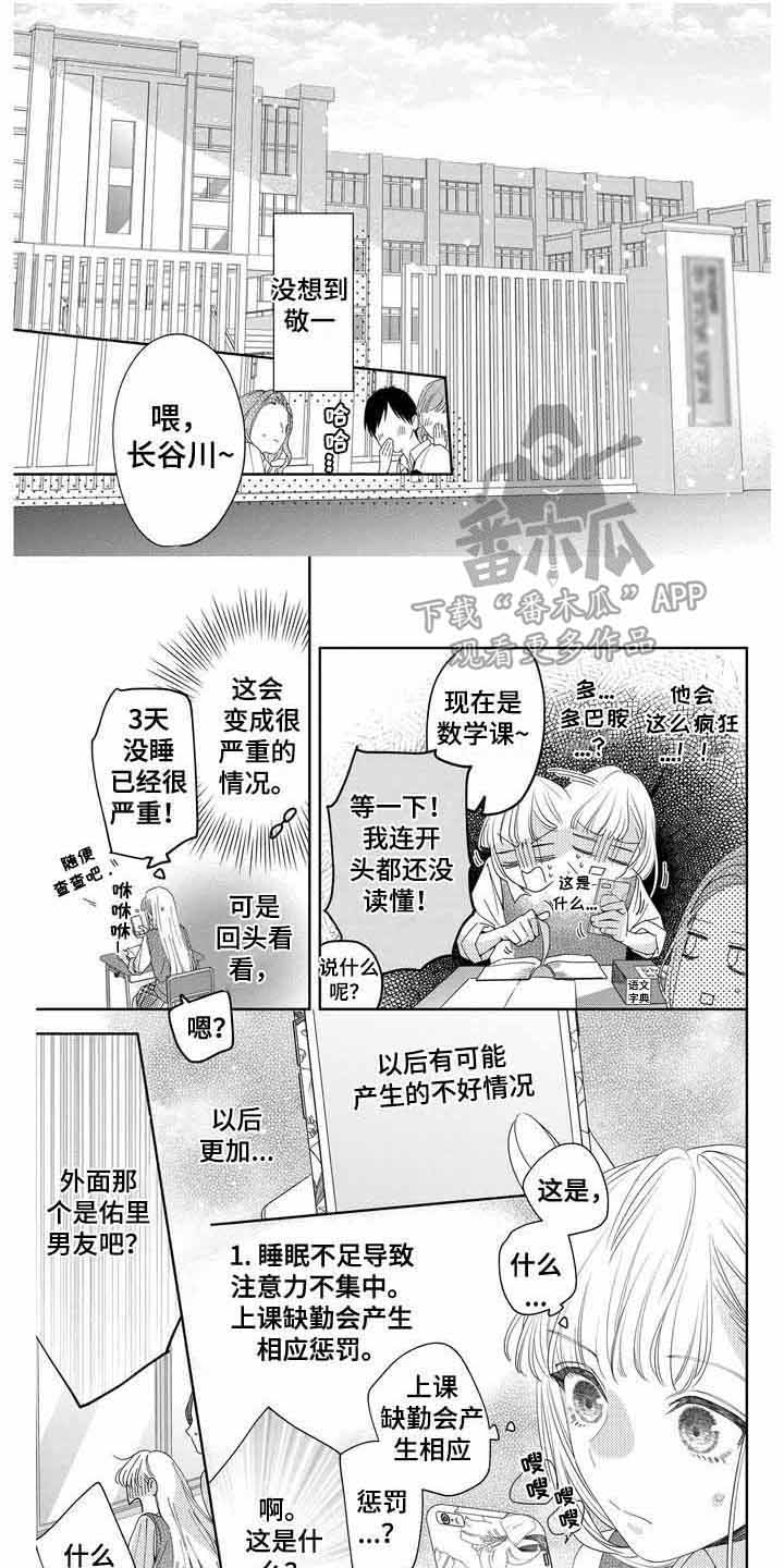 恋爱守则漫画,第10话1图