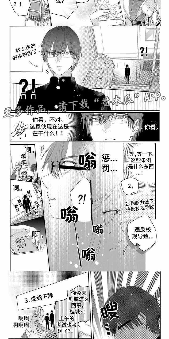 恋爱守则漫画,第10话2图