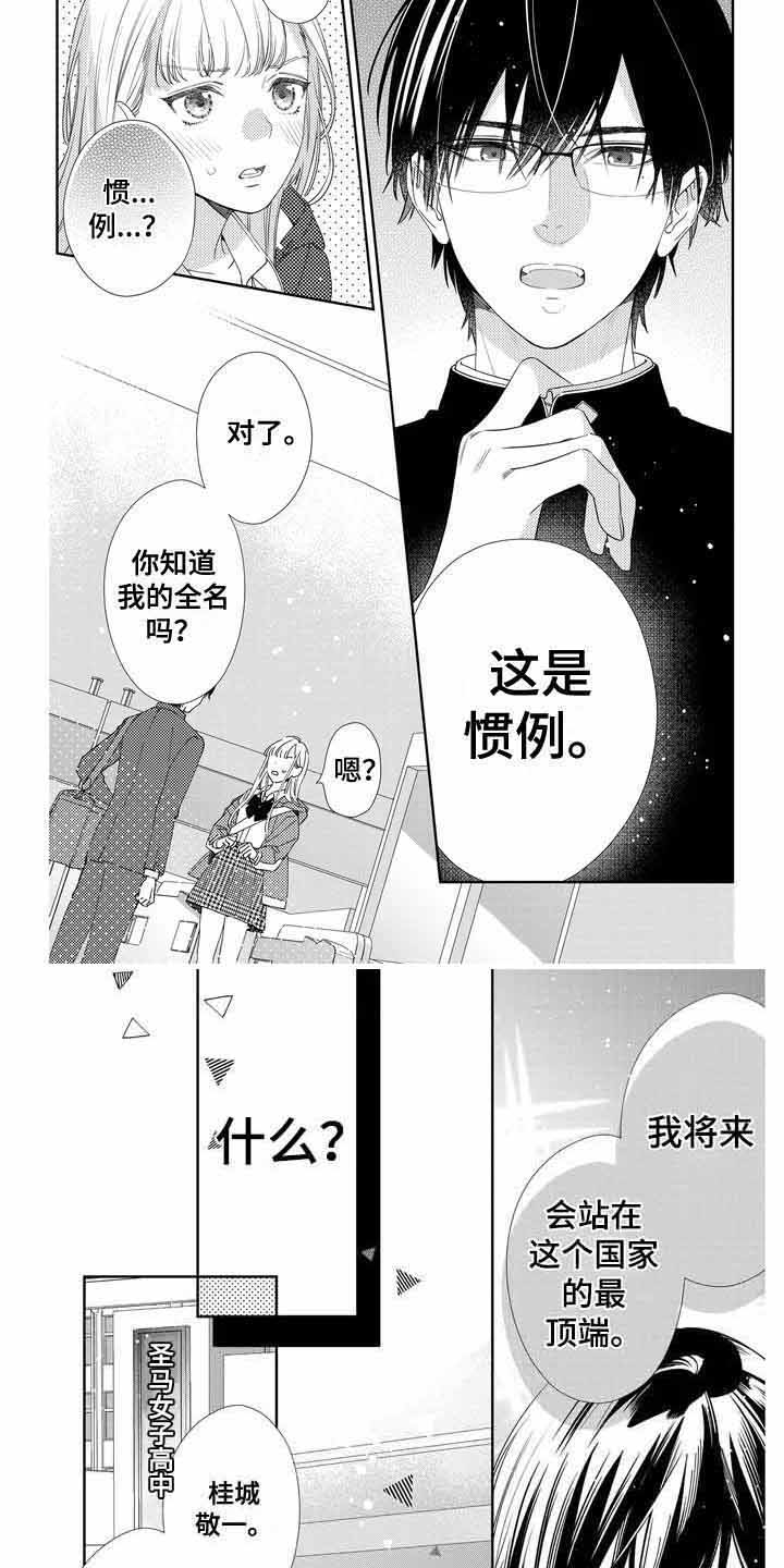 恋爱守则漫画,第1话4图