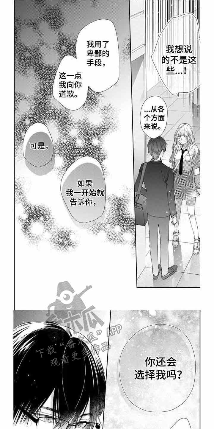 恋爱守则漫画,第4话1图