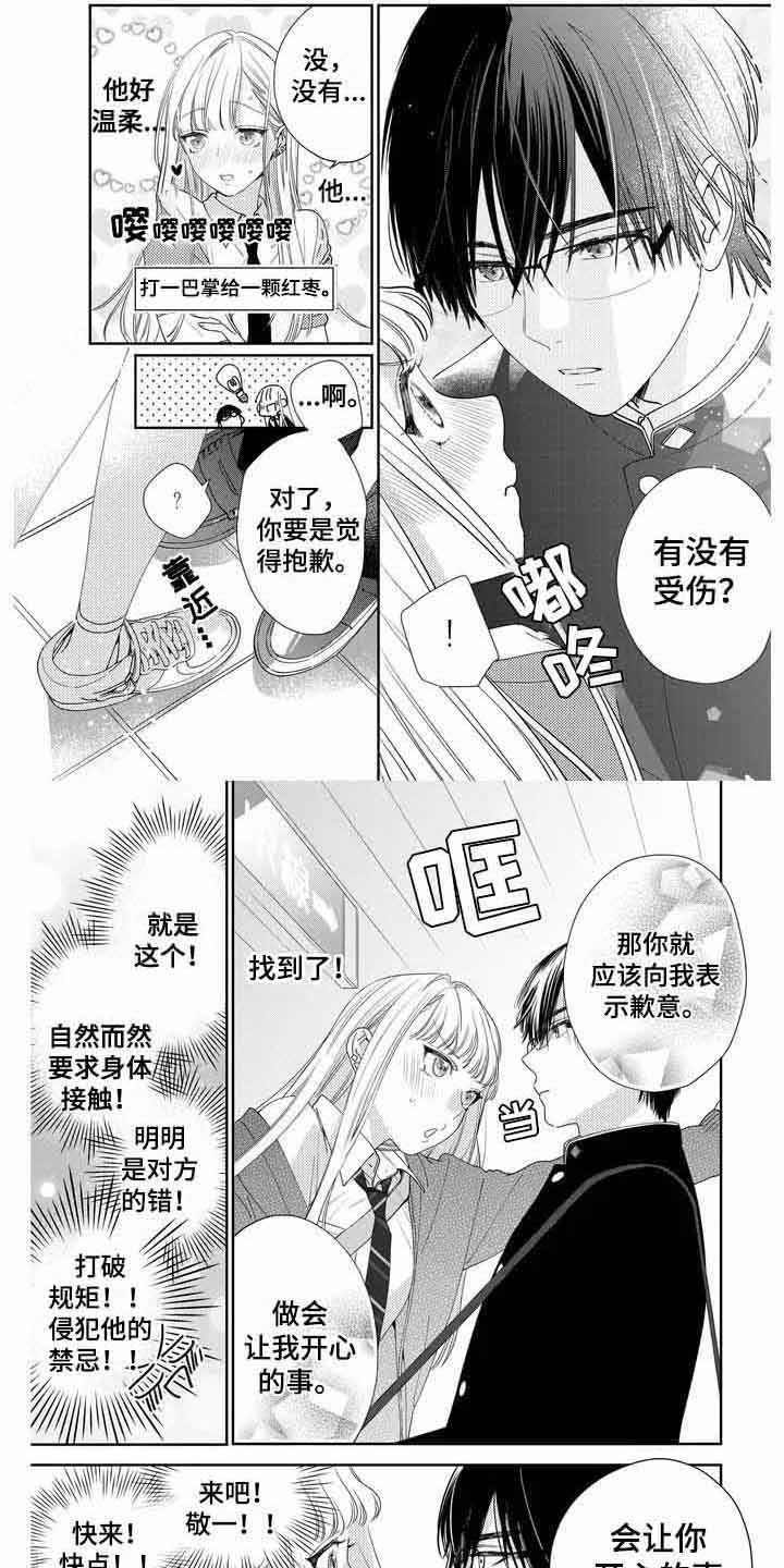 恋爱守则漫画,第3话1图