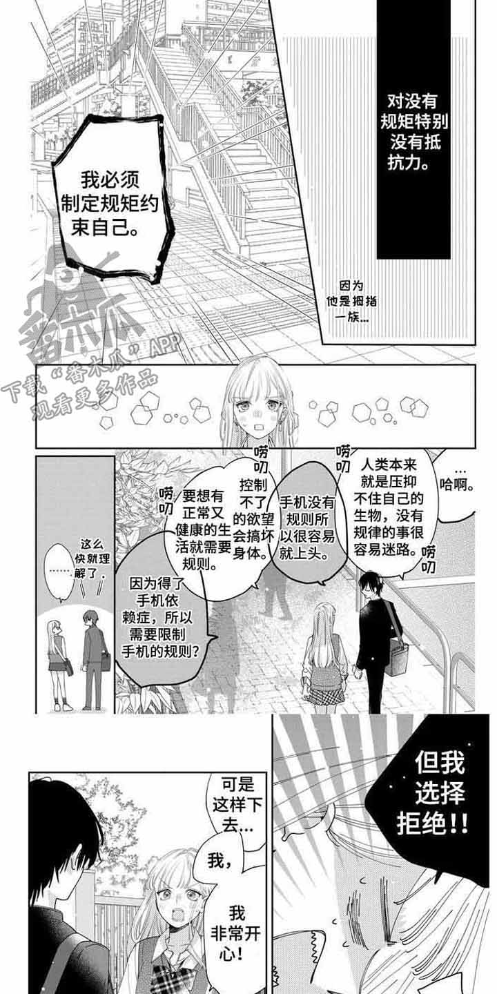 恋爱守则漫画,第9话4图