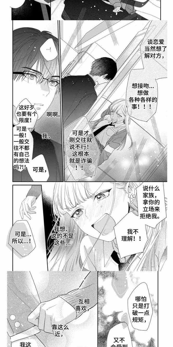 恋爱守则漫画,第3话5图