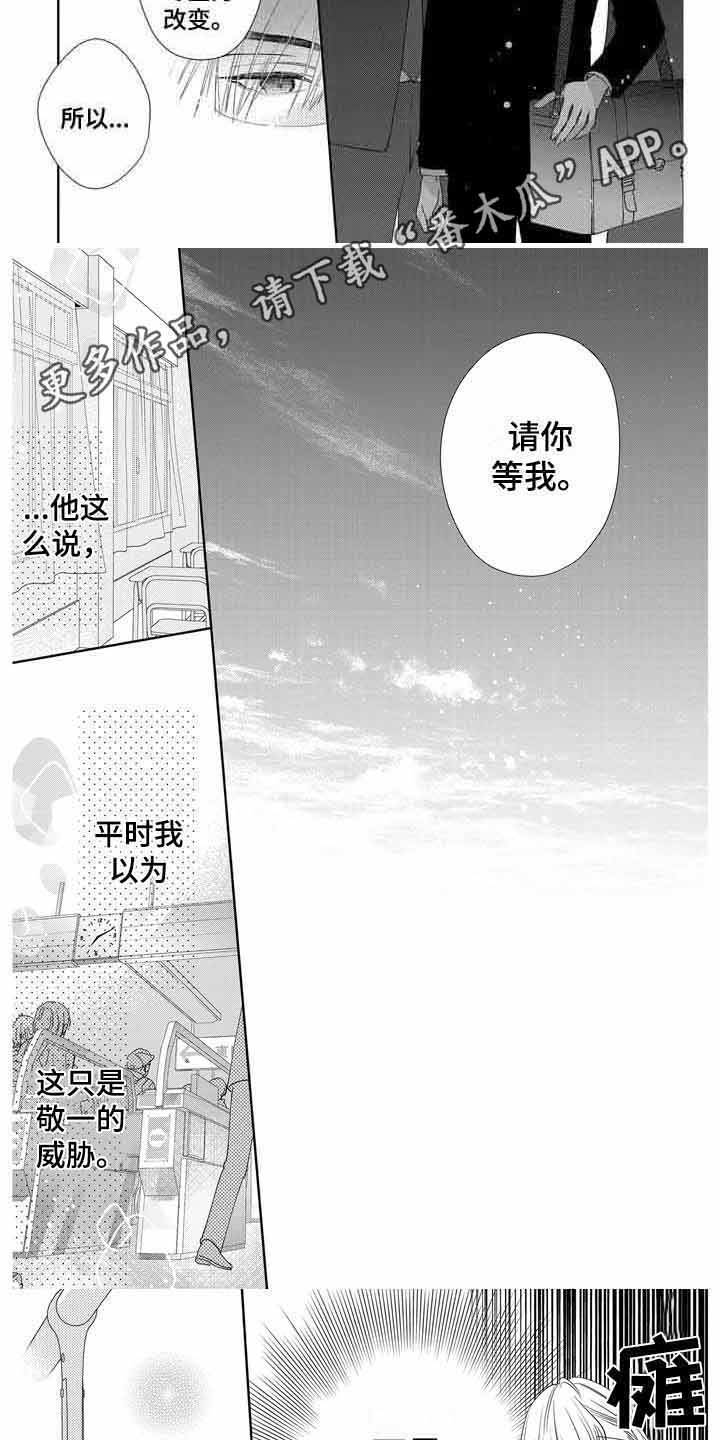 恋爱守则漫画,第4话3图