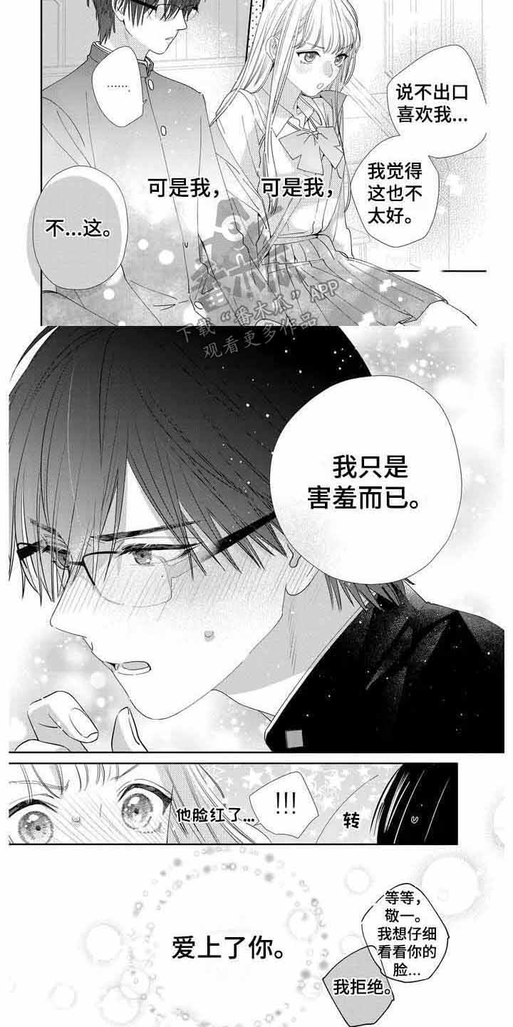 恋爱守则漫画,第5话2图