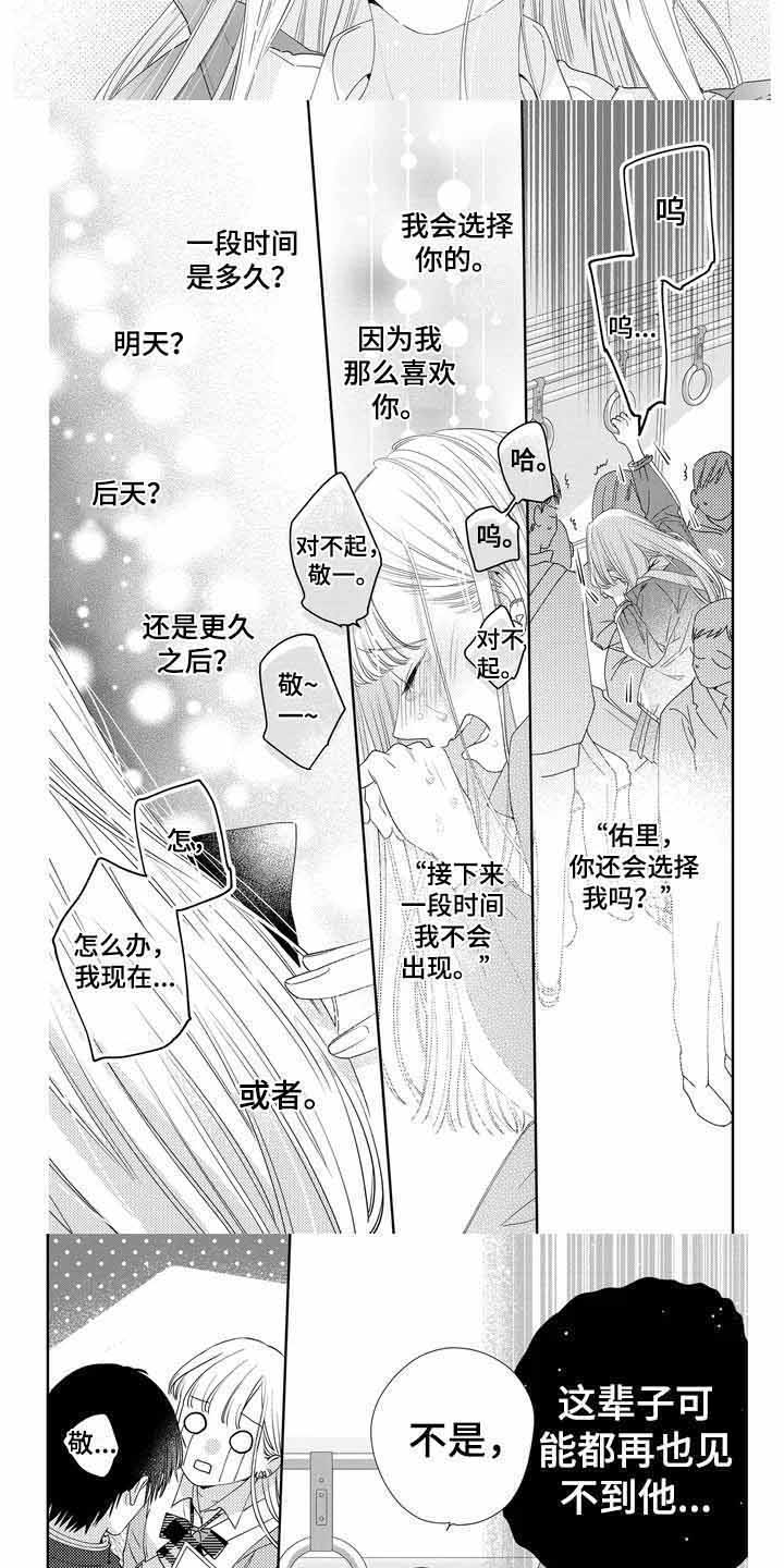 恋爱守则小说简介怎么写漫画,第4话1图