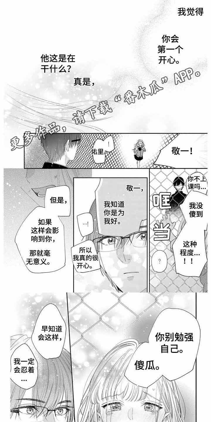 恋爱守则漫画,第10话5图