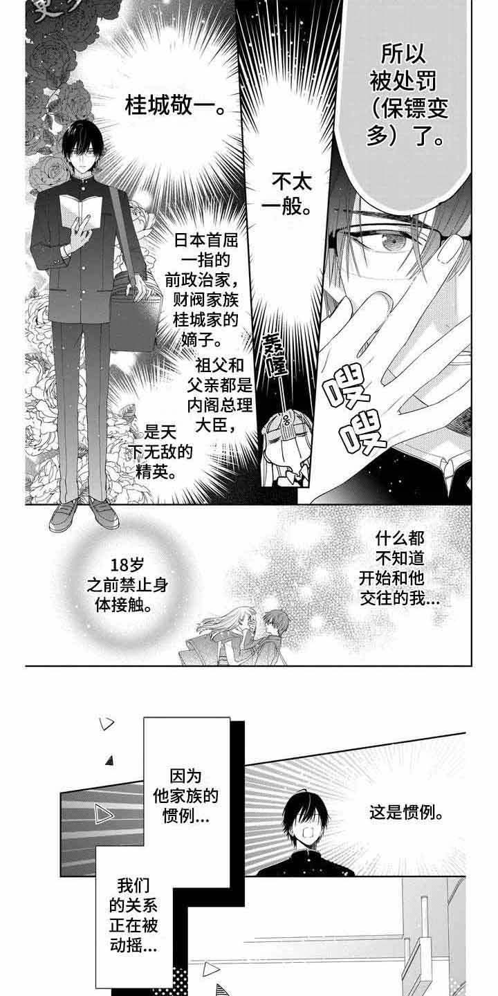 恋爱守则漫画,第6话3图