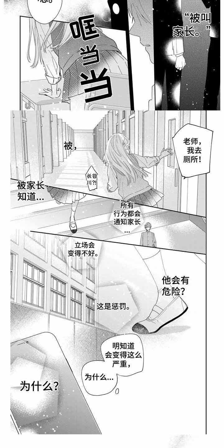 恋爱守则漫画,第10话4图