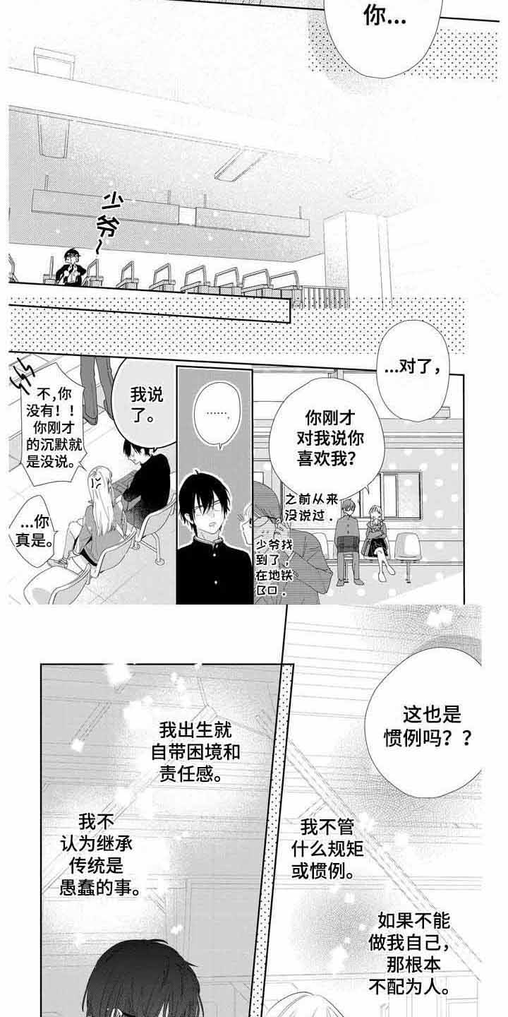 恋爱守则漫画,第5话1图