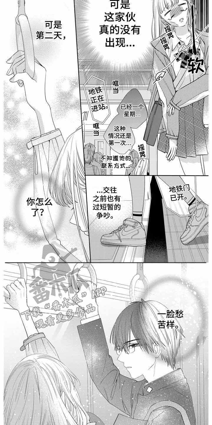 恋爱守则漫画,第4话4图