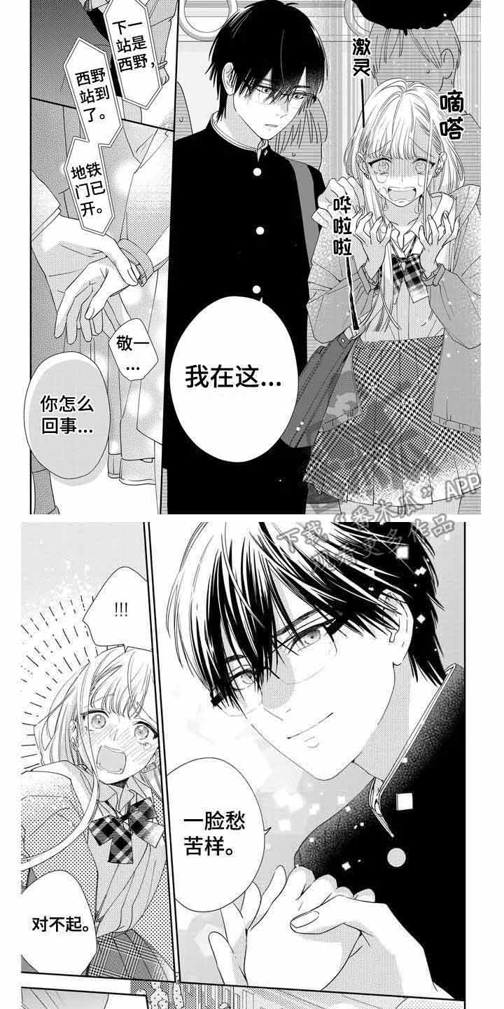 恋爱守则小说简介怎么写漫画,第4话2图