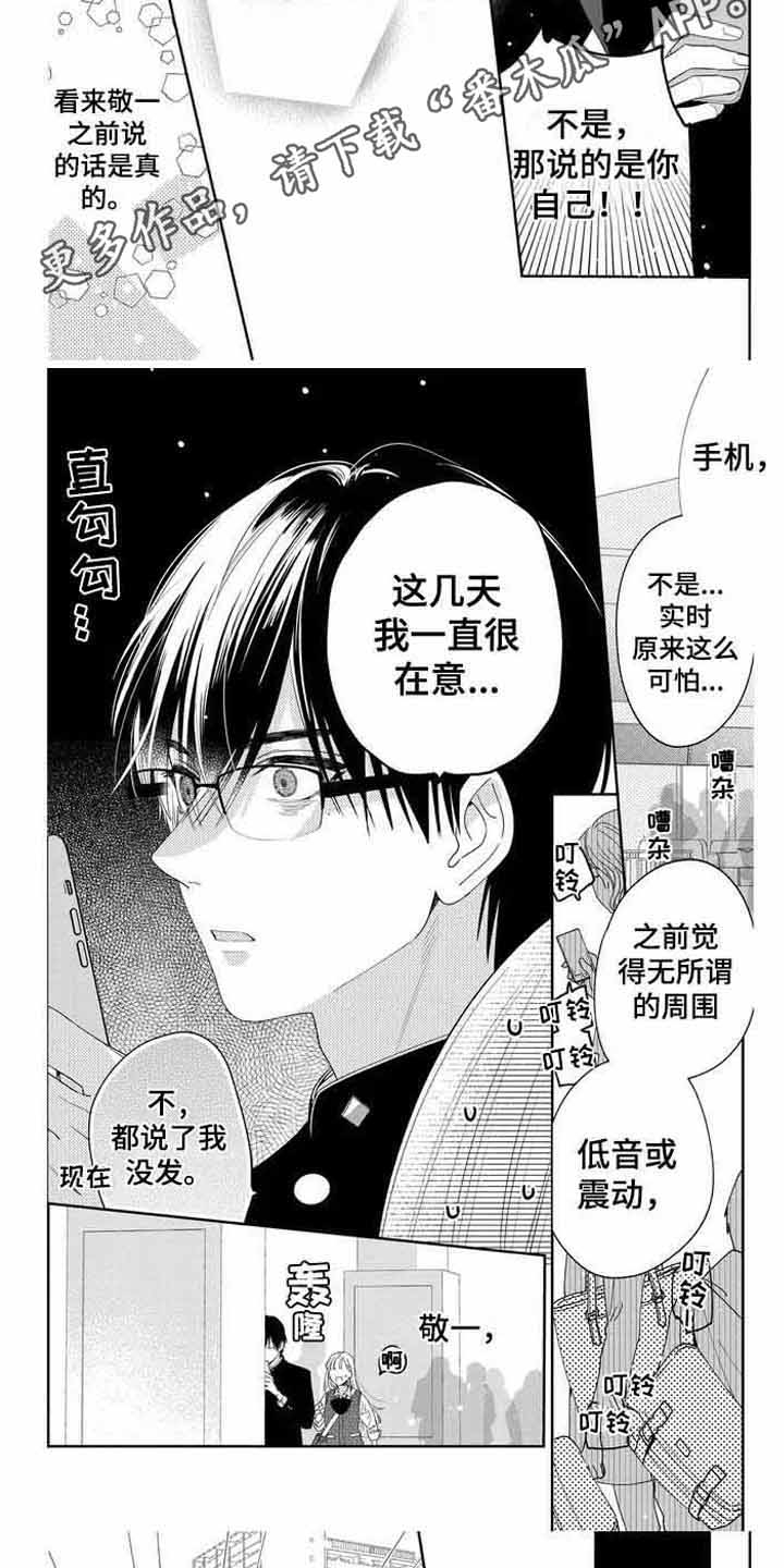 恋爱守则漫画,第9话3图