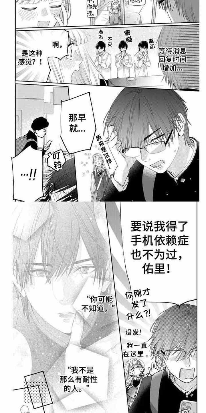 恋爱守则漫画,第9话2图