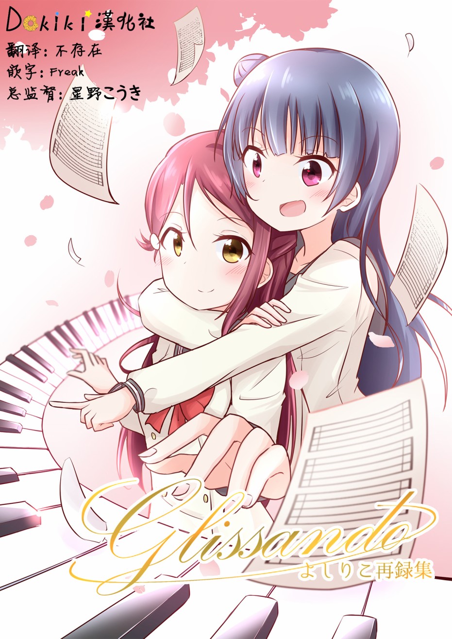 glissando（滑奏）漫画,第1话1图