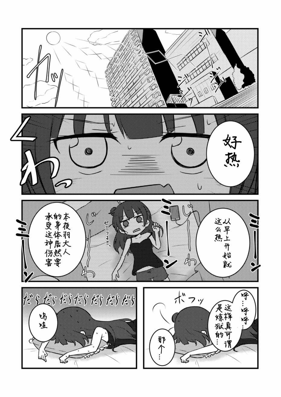 glissando（滑奏）漫画,第1话4图