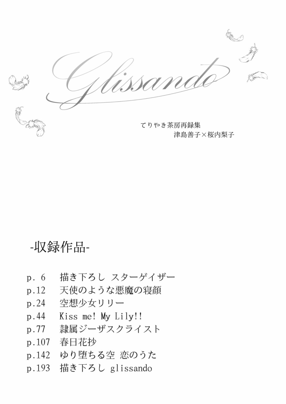 glissando（滑奏）漫画,第1话1图