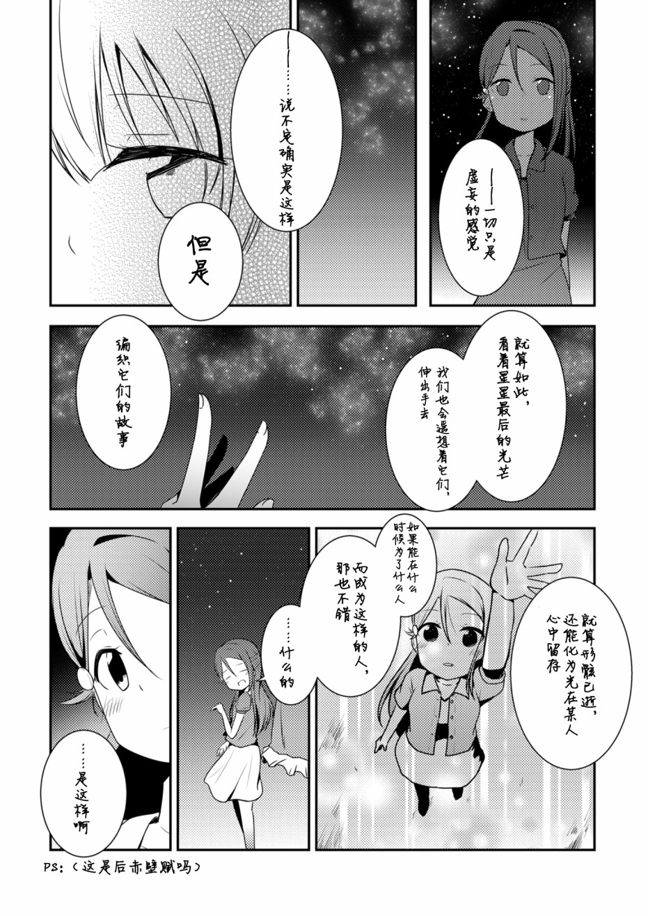 glissando（滑奏）漫画,第1话5图