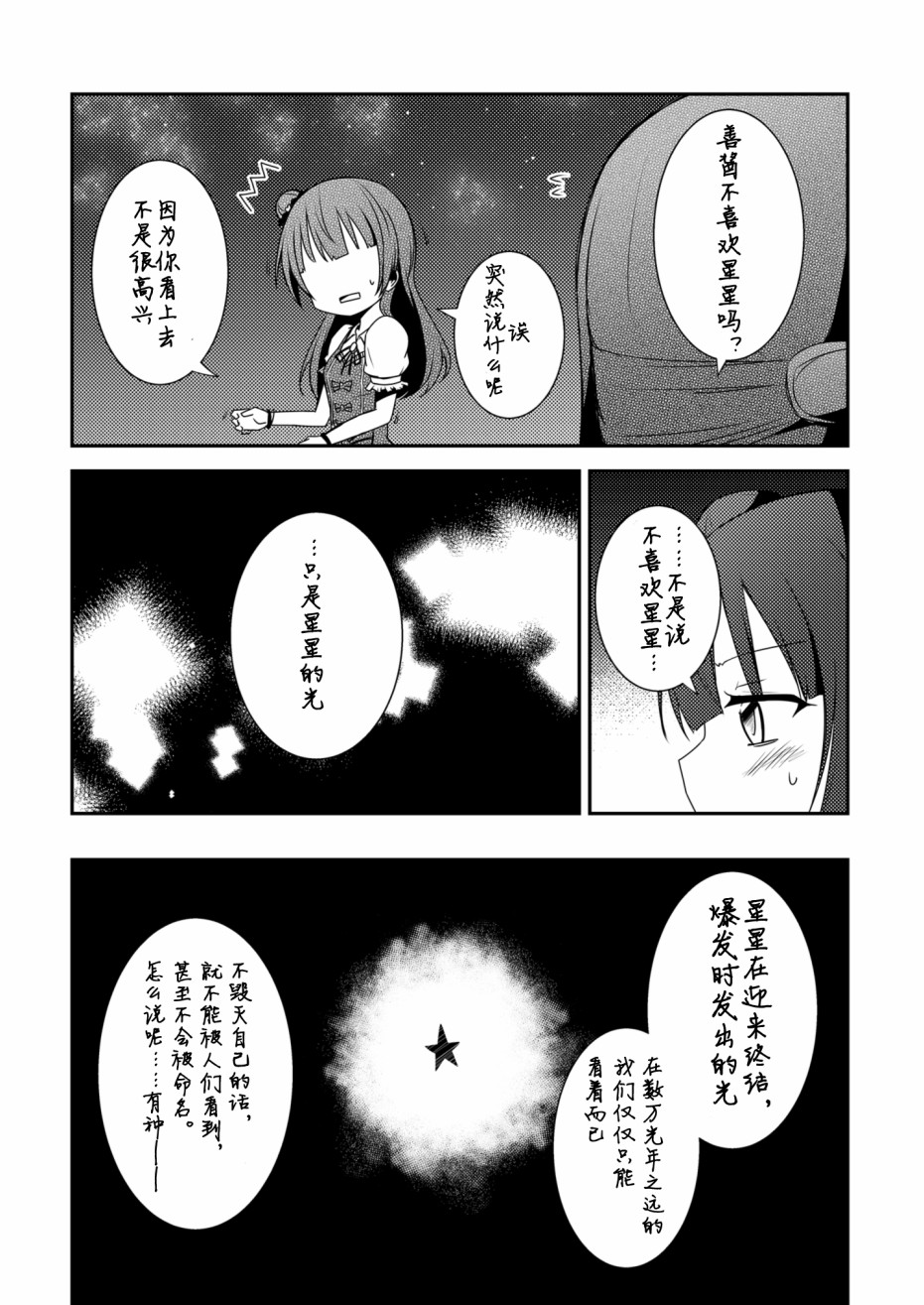 glissando（滑奏）漫画,第1话4图