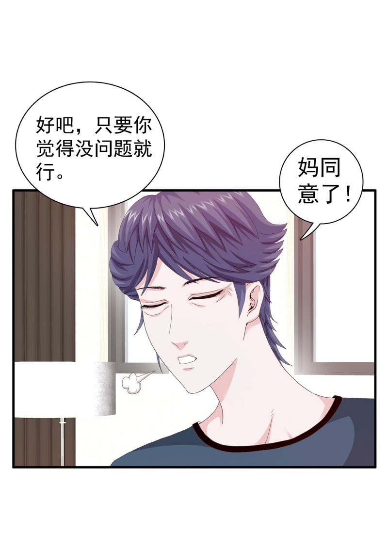 前来拜访漫画,第7话1图