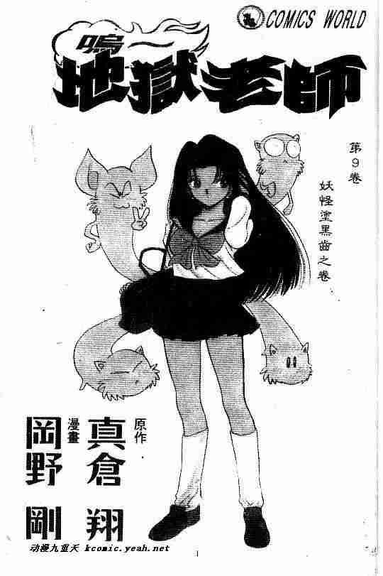 地狱老师漫画,第9卷2图