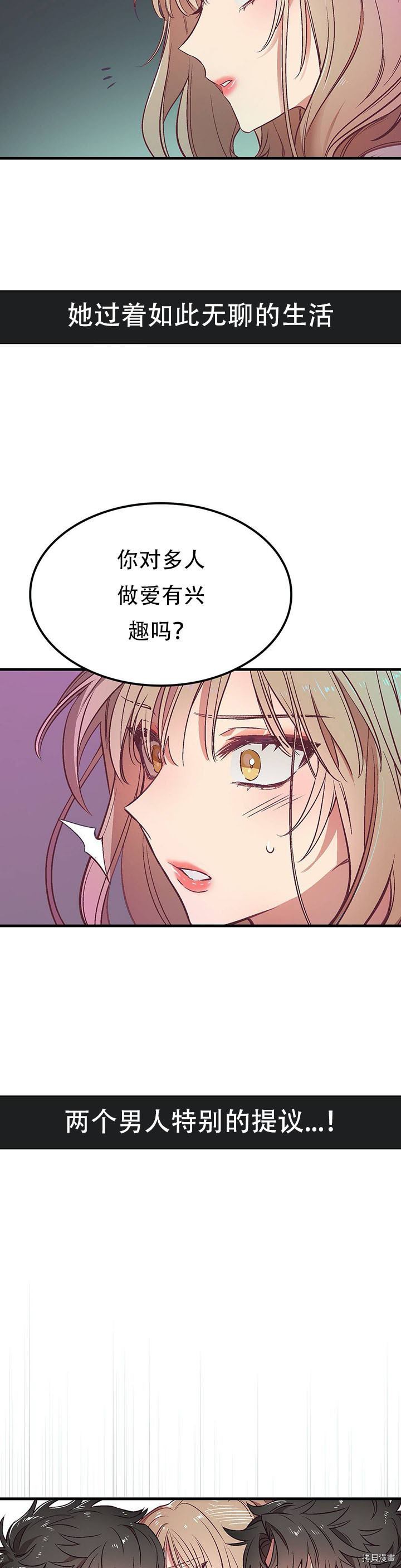 他和他和他漫画,第1话2图