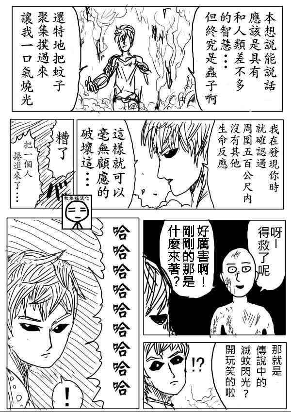 一击男原作150漫画,第6话4图