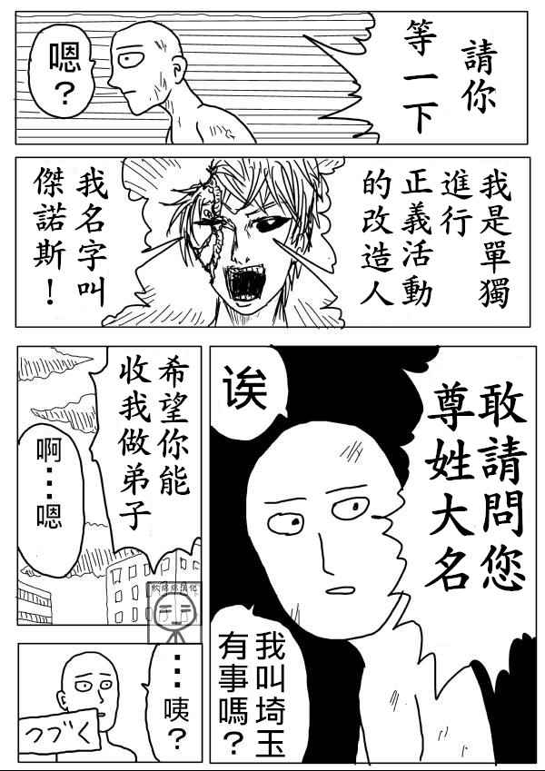 一击男原作150漫画,第6话5图