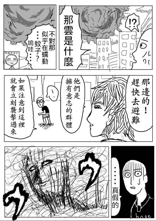 一击男原作150漫画,第6话2图