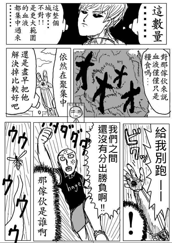 一击男原作150漫画,第6话1图