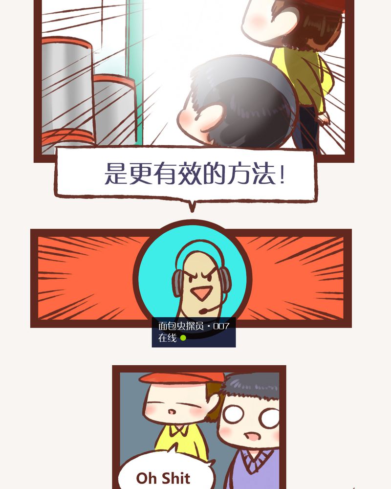 神兽退散吧漫画,第3章：5图