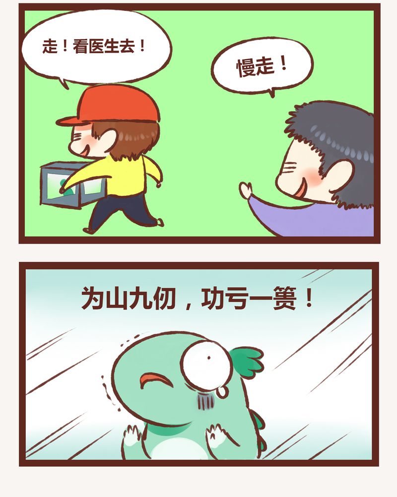 神兽退散吧漫画,第3章：2图