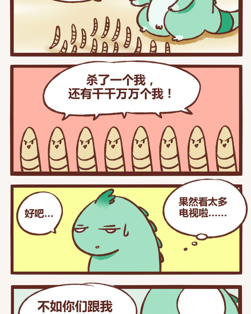 神兽退散吧漫画,第3章：4图