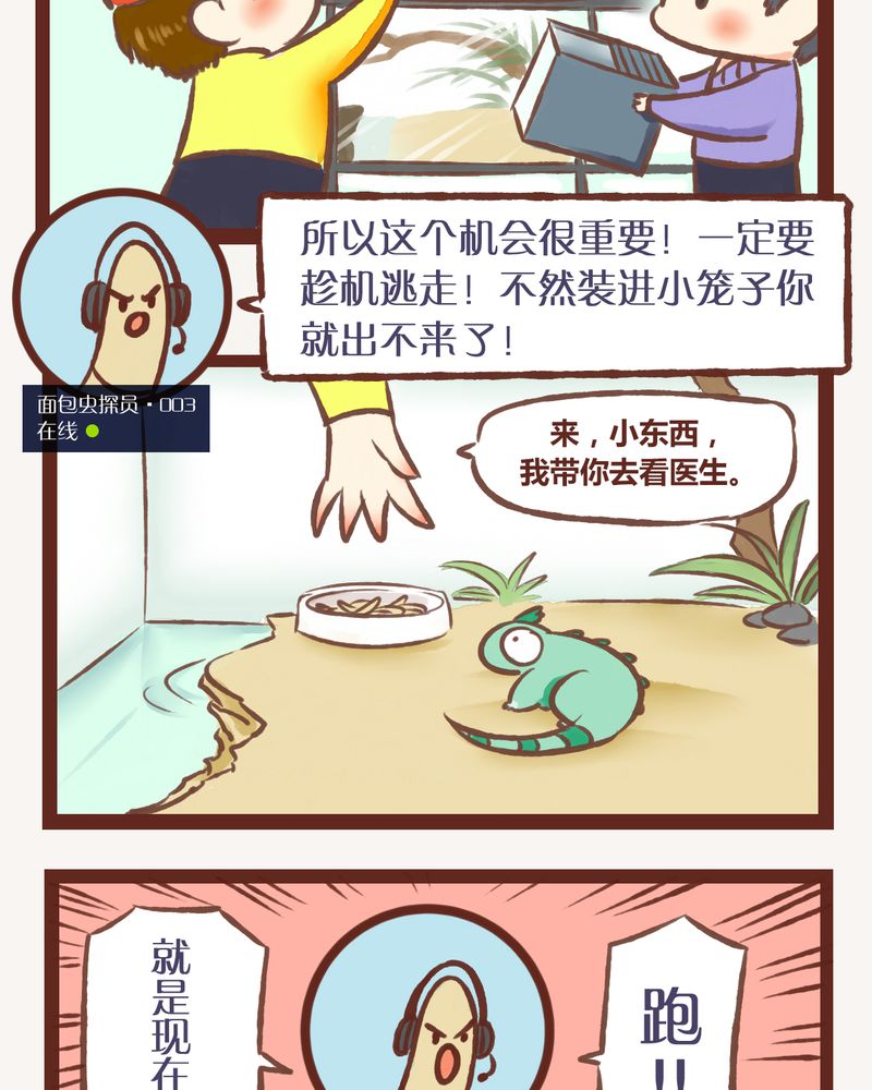 神兽退散吧漫画,第3章：3图