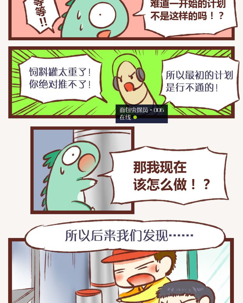 神兽退散吧漫画,第3章：3图