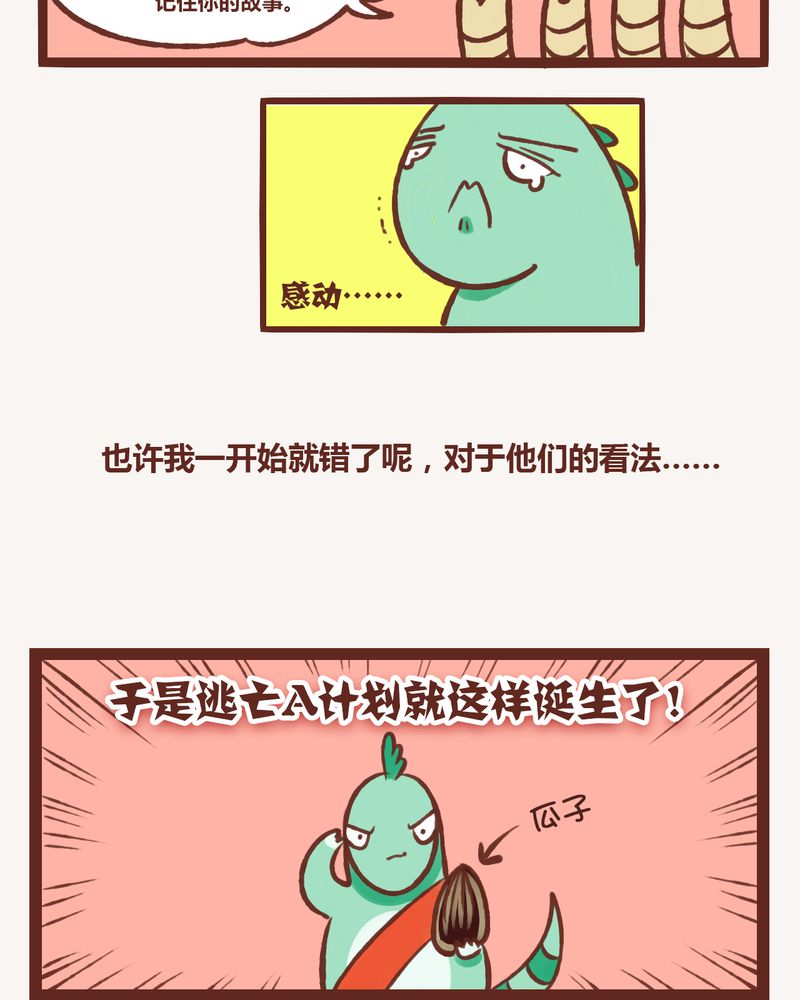 神兽退散吧漫画,第3章：1图