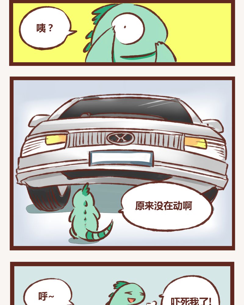 神兽退散吧漫画,第3章：5图