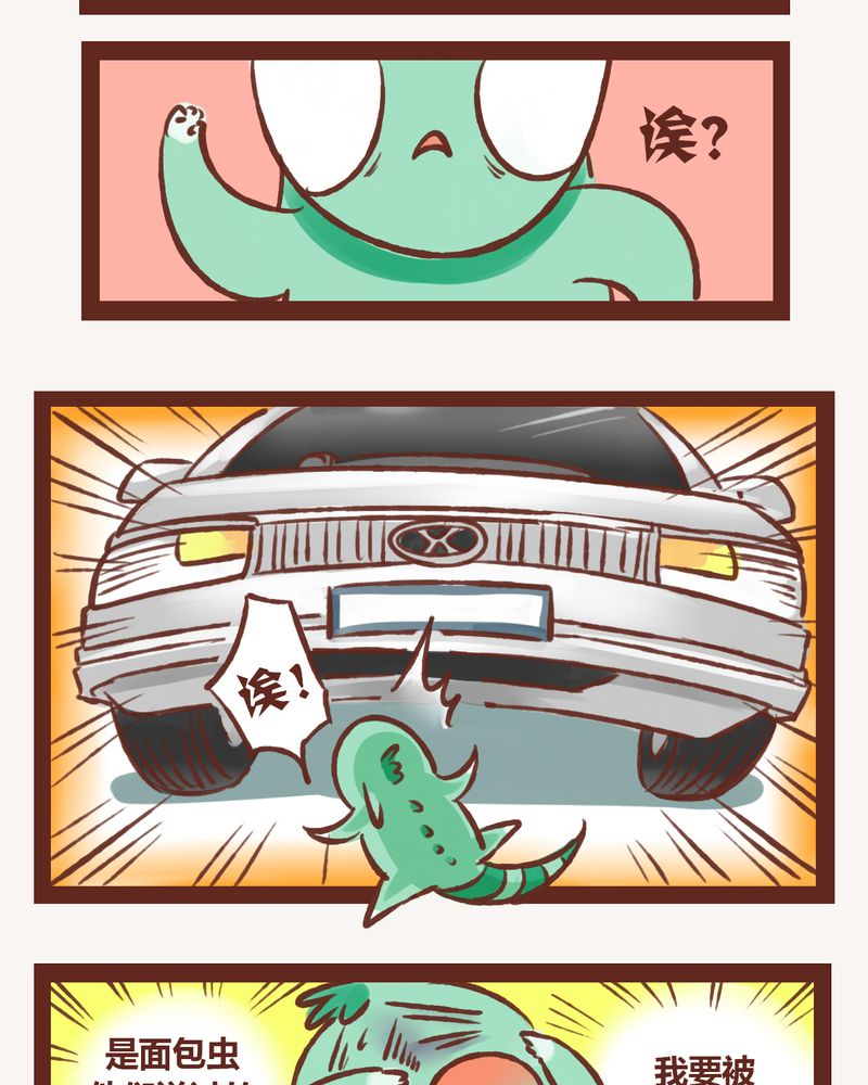 神兽退散吧漫画,第3章：3图