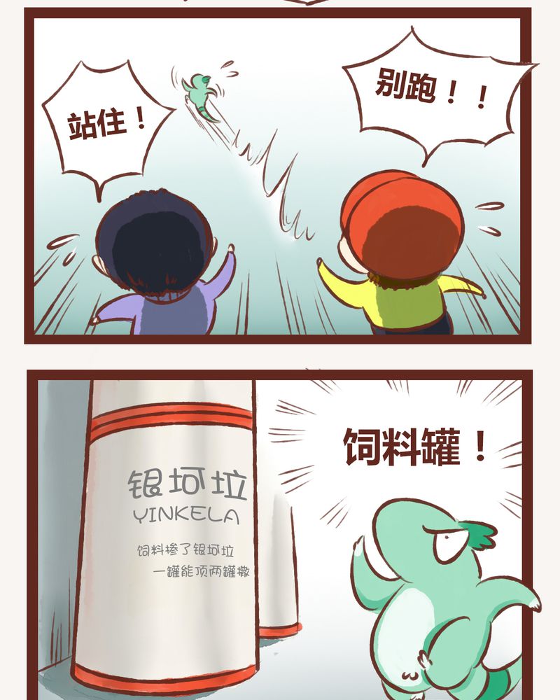 神兽退散吧漫画,第3章：1图