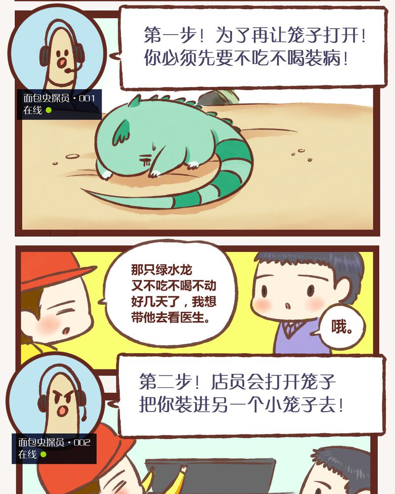 神兽退散吧漫画,第3章：2图