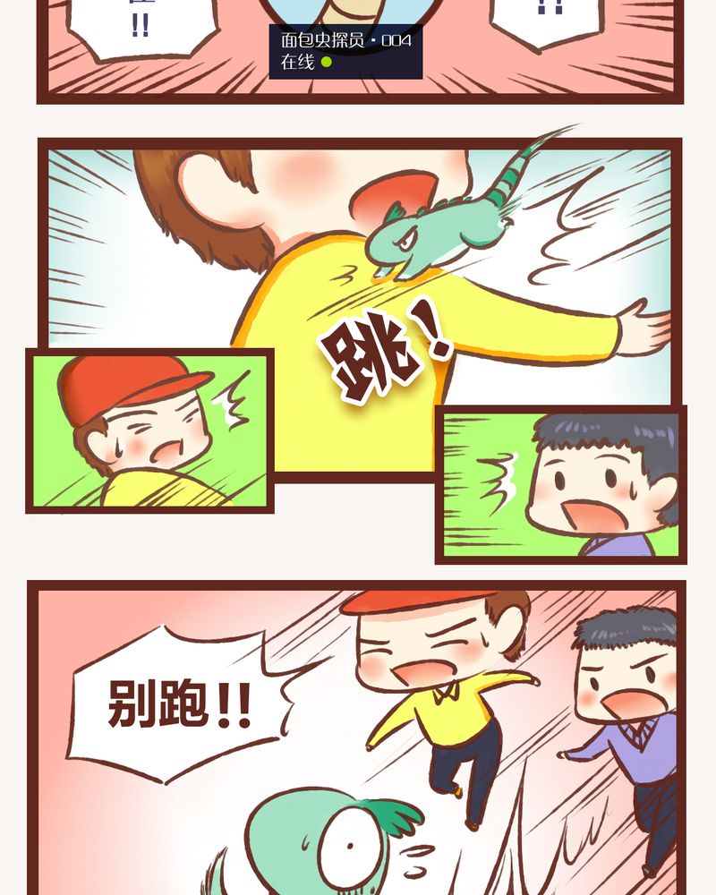 神兽退散吧漫画,第3章：4图