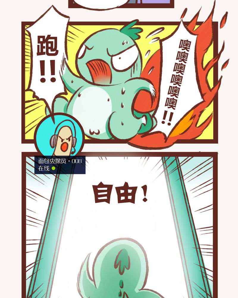 神兽退散吧漫画,第3章：1图