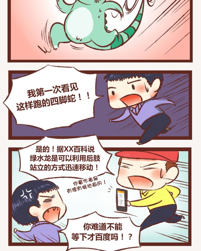 神兽退散吧漫画,第3章：5图