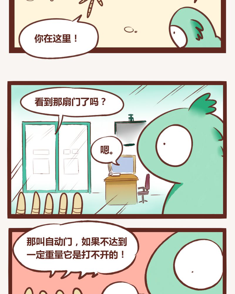 神兽退散吧漫画,第3章：2图