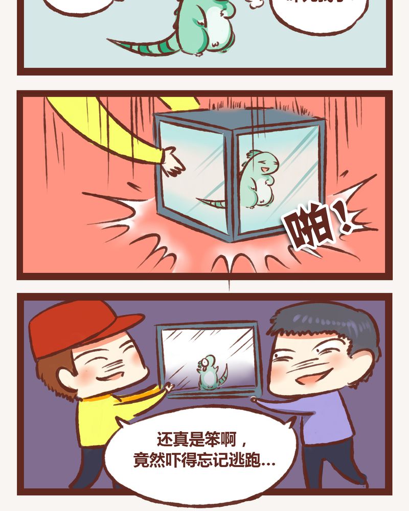 神兽退散吧漫画,第3章：1图