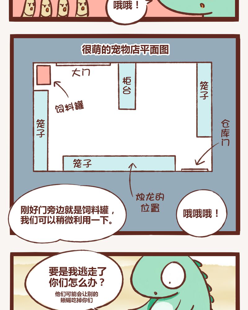 神兽退散吧漫画,第3章：3图