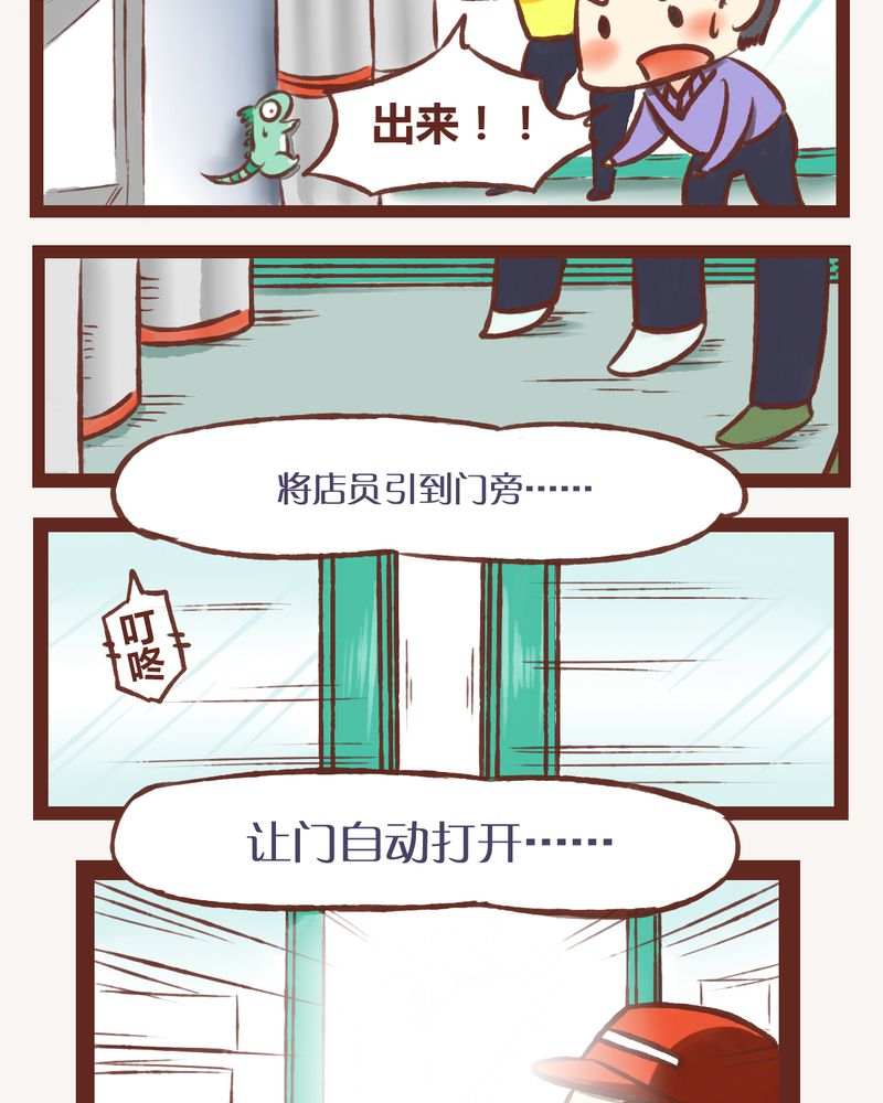 神兽退散吧漫画,第3章：4图